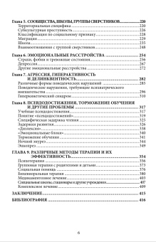 Книга «Помощь трудным детям» - автор Раттер Майкл, твердый переплёт, кол-во страниц - 432, издательство «Институт общегуманитарных исследований»,  серия «Современная психология. Теория и практика», ISBN 978-5-88230-404-0, 2017 год