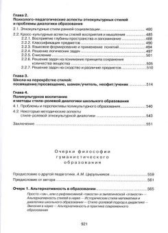 Книга «Стили образования. Избранные труды по философии, истории, психологии и методологии образования» - автор Пузыревский Валерий Юрьевич, твердый переплёт, кол-во страниц - 924, издательство «	РХГА»,  ISBN 978-5-906623-67-6, 2025 год