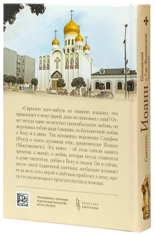 Книга «Святитель Иоанн Шанхайский и Сан-Францисский чудотворец. Жизнь и чудеса » - автор Богомолова Раиса Трофимовна, твердый переплёт, кол-во страниц - 384, издательство «Сибирская благозвонница»,  ISBN 978-5-00127-277-9, 2021 год