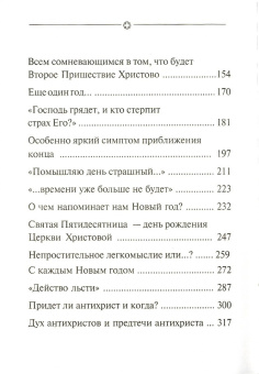 Книга «Преддверие антихриста. Избранное из творений о Страшном Суде, антихристе и кончине мира» - автор Аверкий Таушев архиепископ, твердый переплёт, кол-во страниц - 522, издательство «Церковно-историческое общество»,  серия « Пророчества святых отцов о последних временах», ISBN 978-5-9909150-9-1 , 2018 год