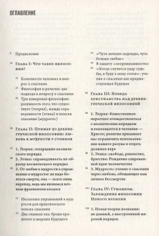 Книга «Краткая история мысли. Трактат по философии для подрастающего поколения» - автор Ферри Люк, мягкий переплёт, кол-во страниц - 272, издательство «Ad Marginem»,  ISBN 978-5-91103-354-5 , 2022 год