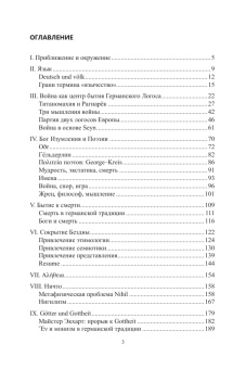 Книга «Приближение и окружение. Очерки о Германском Логосе, Тридиции и Ничто» - автор Нечкасов Евгений Алексеевич, твердый переплёт, кол-во страниц - 336, издательство «ЯСК»,  ISBN 978-5-94244-073-2 , 2020 год