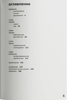 Книга «Искусство инсталляции» - автор Бишоп Клэр, мягкий переплёт, кол-во страниц - 192, издательство «Ad Marginem»,  ISBN 978-5-91103-609-6, 2022 год