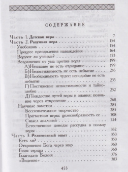 Книга «О вере, неверии и сомнении» - автор Вениамин (Федченков) митрополит, твердый переплёт, кол-во страниц - 456, издательство «Правило веры»,  серия «Христианская жизнь. Православное богослужение», ISBN 978-5-94759-109-5, 2010 год