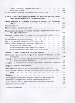 Книга «Государство и общество в Третьем Рейхе. Проект национал-социализма» - автор Пленков Олег Юрьевич, твердый переплёт, кол-во страниц - 783, издательство «Владимир Даль»,  ISBN 978-5-93615-190-3 , 2017 год