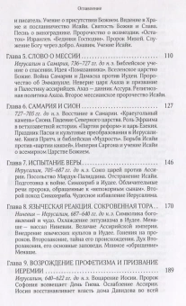 Книга «Вестники Царства Божия. В поисках Пути, Истины и Жизни. Книга 5. Собрание сочинений. Том 6» - автор Александр Мень протоиерей , твердый переплёт, кол-во страниц - 544, издательство «ИМП»,  ISBN 978‑5‑88017‑673‑1, 2018 год