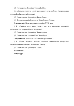 Книга «Классическая политическая философия» - автор Федорова Мария Михайловна, твердый переплёт, кол-во страниц - 240, издательство «Весь Мир»,  серия «Весь мир знаний», ISBN 978-5-7777-0214-2, 2006 год