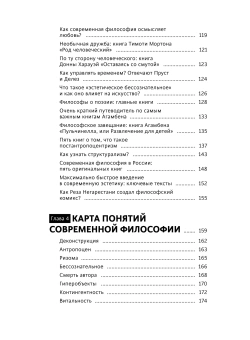 Книга «В чем истина? Эксплейнер по современной философии от Фуко и Делеза до Жижека и Харауэй» - автор Неаполитанский Максимилиан , твердый переплёт, кол-во страниц - 224, издательство «МИФ»,  серия «МИФ Культура», ISBN 978-5-00214-494-5, 2024 год