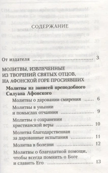 Книга «Молитвослов Афонский» -  твердый переплёт, кол-во страниц - 480, издательство «Духовное преображение»,  ISBN 978-5-00059-274-8, 2018 год