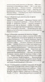 Книга «Идея апостольства в Византии и легенда об апостоле Андрее» - автор Дворник Фрэнсис, твердый переплёт, кол-во страниц - 384, издательство «Гуманитарная академия»,  серия «Via Sacra», ISBN 978-5-93762-031-6 , 2008 год
