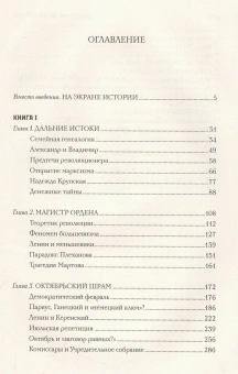 Книга «Ленин» - автор Волкогонов Дмитрий Антонович, твердый переплёт, кол-во страниц - 928, издательство «АСТ»,  серия «История сквозь время», ISBN 978-5-17-160330-4, 2023 год