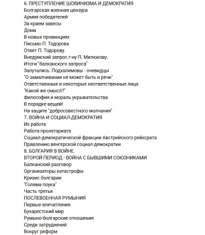Книга «Перед историческим рубежом. Балканы и Балканская война» - автор Троцкий Лев Давидович, твердый переплёт, кол-во страниц - 506, издательство «Новый Прометей»,  ISBN  978-5-9901606-6-8, 2013 год