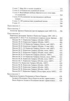 Книга «Книга антиварваров. Цицеронианец» - автор Роттердамский Эразм, твердый переплёт, кол-во страниц - 444, издательство «	РХГА»,  ISBN 978-5-907987-06-7, 2025 год