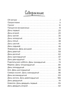 Книга «Великий Пост. Дневник Неофита» - автор Верясова Дарья, интегральный переплёт, кол-во страниц - 272, издательство «Вольный странник»,  ISBN 978-5-00152-046-7 , 2020 год