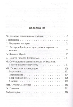 Книга «О духовных явлениях в искусстве и науке» - автор Юнг Карл Густав, мягкий переплёт, кол-во страниц - 288, издательство «АСТ»,  серия «Эксклюзивная классика», ISBN 978-5-17-170237-3, 2025 год