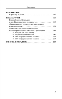 Книга «Размышление о предназначении человека» - автор Шпальдинг Иоганн Иоахим , твердый переплёт, кол-во страниц - 224, издательство «Канон+»,  серия «История философии в памятниках», ISBN 978-5-88373-876-9, 2026 год