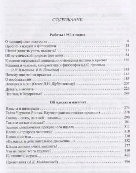 Книга «Идеал. Собрание сочинений. Том 3» - автор Ильенков Эвальд Васильевич, твердый переплёт, кол-во страниц - 512, издательство «Канон+»,  ISBN 978-5-88373-612-3 , 2020 год