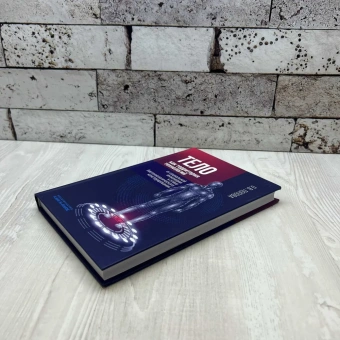 Книга «Тело как территория технологий. От социальной инженерии к этике биотехнологического конструирования » - автор Попова Ольга Владимировна, твердый переплёт, кол-во страниц - 336, издательство «Канон+»,  ISBN 978-5-88373-656-7, 2021 год