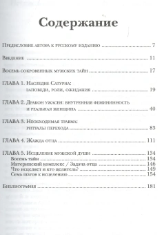 Книга «Под тенью Сатурна: Мужские психологические травмы и их исцеление» - автор Холлис Джеймс , мягкий переплёт, кол-во страниц - 184, издательство «Когито-Центр»,  серия «Юнгианская психология», ISBN 978-5-89353-698-0, 2025 год