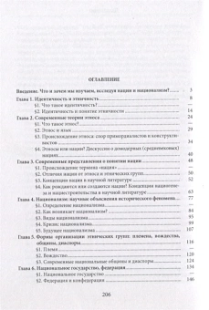 Книга «История и теория наций и национализма » - автор Федоров Сергей Егорович, Филюшкин Александр Ильич, мягкий переплёт, кол-во страниц - 208, издательство «СПбГУ»,  ISBN 978-5-288-05655-0, 2016 год