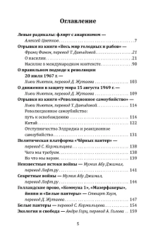 Книга «Леворадикалы. Антология ультралевой мысли XX века» - автор Цветков Алексей Вячеславович, твердый переплёт, кол-во страниц - 320, издательство «Родина»,  серия «Против течения», ISBN 978-5-00222-521-7 , 2024 год