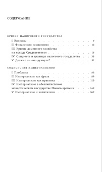 Книга «Кризис налогового государства. Социология империализмов» - автор Шумпетер Йозеф, твердый переплёт, кол-во страниц - 216, издательство «Высшая школа экономики ИД»,  серия «Экономическая теория», ISBN 978-5-7598-2992-8, 2025 год