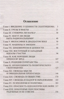 Книга «Скептические эссе» - автор Рассел Бертран, мягкий переплёт, кол-во страниц - 256, издательство «АСТ»,  серия «Эксклюзивная классика», ISBN 978-5-17-162668-6, 2024 год