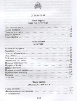 Книга «Мухаммед. Жизненный путь и духовные искания основателя ислама. 571—632» - автор Бей Мухаммед Эссад, твердый переплёт, кол-во страниц - 319, издательство «Центрполиграф»,  серия «Всемирная история», ISBN  978-5-227-10281-2, 2023 год
