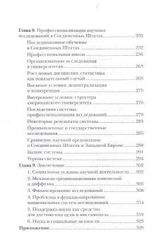 Книга «Роль ученого в обществе» - автор Бен-Дэвид Джозеф, твердый переплёт, кол-во страниц - 344, издательство «Новое литературное обозрение»,  серия «История науки», ISBN 978-5-4448-0158-1 , 2014 год