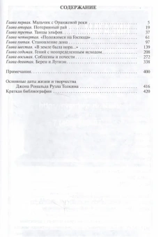 Книга «Толкин. Дон с Бычьего брода» - автор Прашкевич Геннадий Мартович, Соловьев Сергей Владимирович , твердый переплёт, кол-во страниц - 432, издательство «Молодая гвардия»,  серия «NEXT», ISBN 978-5-235-04243-8 , 2019 год