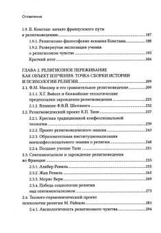 Книга «Религиозное чувство: у истоков континентального религиоведения» - автор Золотухин Всеволод Валерьевич, твердый переплёт, кол-во страниц - 384, издательство «Высшая школа экономики ИД»,  серия «Монографии ВШЭ. Гуманитарные науки», ISBN 978-5-7598-4333-7, 2025 год