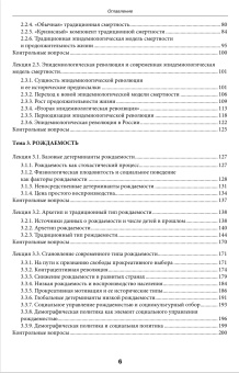 Книга «Демографическая история и демографическая теория» - автор Вишневский Анатолий Григорьевич, твердый переплёт, кол-во страниц - 368, издательство «Высшая школа экономики ИД»,  серия «Учебники Высшей школы экономики», ISBN  978-5-7598-1706-2, 2019 год