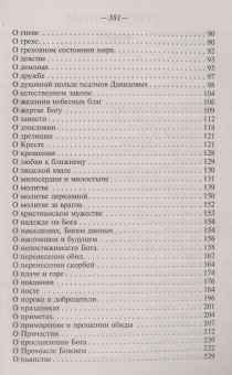 Книга «Наставление православному христианину» - автор Иоанн Златоуст святитель , мягкий переплёт, кол-во страниц - 384, издательство «Терирем»,  ISBN 978-5-4247-0087-3 , 2022 год