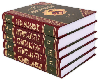Книга «Добротолюбие дополненное в 5 томах» -  твердый переплёт, кол-во страниц - 2770, издательство «Сибирская благозвонница»,  ISBN 978-5-00127-061-4, 2019 год