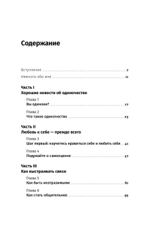 Книга «Терапия одиночества. Как научиться общаться, дружить и любить» - автор Бернс Дэвид , мягкий переплёт, кол-во страниц - 328, издательство «Альпина Паблишер»,  ISBN 978-5-9614-7672-9, 2023 год