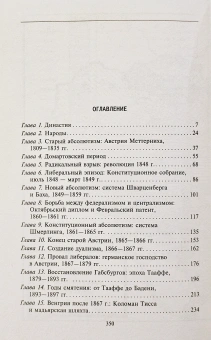 Книга «Габсбургская монархия. История Австрийской империи, Германского союза и Австро-Венгрии. 1809—1918» - автор Тейлор Алан Джон, твердый переплёт, кол-во страниц - 351, издательство «Центрполиграф»,  ISBN 978-5-9524-6249-6 , 2025 год