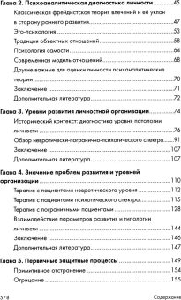 Книга «Психоаналитическая диагностика. Понимание структуры личности в клиническом процессе» - автор Мак-Вильямс Нэнси, твердый переплёт, кол-во страниц - 592, издательство «Класс»,  серия «Библиотека психологии и психотерапии», ISBN 978-5-86375-207-5, 2021 год