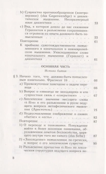 Купить книгу «Гераклит. Начало западного мышления. Логика. Учение Гераклита о логосе», автор Хайдеггер Мартин | Книжный магазин ULYSSES.MD Книга «Гераклит. Начало западного мышления. Логика. Учение Гераклита о логосе» - автор Хайдеггер Мартин, твердый переплёт, кол-во страниц - 504, издательство «Владимир Даль»,  ISBN 978-5-93615-115-6 , 2013 год