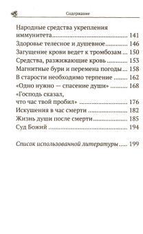 Книга «Осень нашей жизни. Окрепнуть в вере, поддержать здоровье» - автор Богомолова Раиса Трофимовна, мягкий переплёт, кол-во страниц - 208, издательство «Летопись»,  ISBN 978-5-9905-0419-6, 2019 год