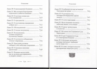 Книга «Диоптра, или Духовное зерцало. Сборник душеполезных поучений и благоговейных размышлений» - автор Филипп Пустынник монах , твердый переплёт, кол-во страниц - 576, издательство «Сибирская благозвонница»,  ISBN 978-5-906911-33-9 , 2018 год