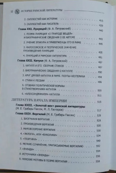 Книга «История римской литературы. В 2-х томах» - автор Соболевский С. И., Грабарь-Пассек М. Е., Петровский Ф. А. , твердый переплёт, кол-во страниц - 1528, издательство «ОЦАД»,  ISBN 978-5-906543-13-4, 2023 год