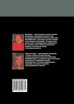 Книга «Гештальт-терапия шаг за шагом. Навыки в гештальт-терапии » - автор Джойс Фил, Силлз Шарлотта, мягкий переплёт, кол-во страниц - 352, издательство «Институт общегуманитарных исследований»,  серия «Современная психология. Теория и практика», ISBN 978-5-88230-267-1, 2014 год