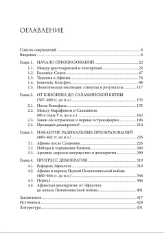 Книга «Афины на пути к демократии: VIII–V века до н.э.» - автор Гущин Валерий Рафаилович, твердый переплёт, кол-во страниц - 456, издательство «Высшая школа экономики ИД»,  серия «Монографии ВШЭ. Гуманитарные науки», ISBN 978-5-7598-2164-9, 2021 год