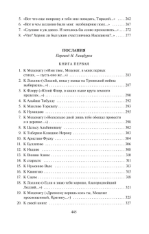 Книга «Оды» - автор Квинт Гораций Флакк, мягкий переплёт, кол-во страниц - 448, издательство «Азбука»,  серия «Азбука-классика (pocket-book)», ISBN 978-5-389-21027-1, 2022 год