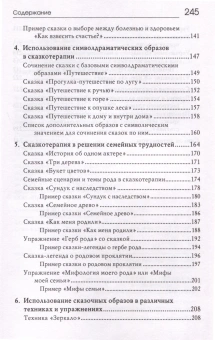 Книга ««Свет мой, зеркальце, скажи…». Сказкотерапия для профессионалов и родителей» - автор Базаева Гаяна Валерьевна, твердый переплёт, кол-во страниц - 246, издательство «Академический проект»,  серия «Психологические технологии. Сказкотерапия», ISBN 978-5-8291-4181-3 , 2023 год