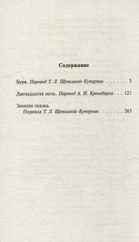 Книга «Буря. Двенадцатая ночь. Зимняя сказка» - автор Шекспир Уильям,  переплёт, кол-во страниц - 416, издательство «АСТ»,  серия «Эксклюзивная классика», ISBN 978-5-17-155191-9, 2024 год