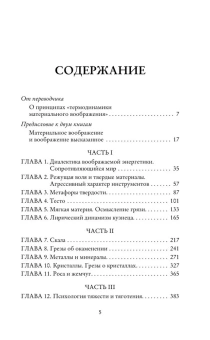 Книга «Земля и грёзы воли. Психоанализ стихий» - автор Башляр Гастон, мягкий переплёт, кол-во страниц - 448, издательство «АСТ»,  серия «Слово современной философии», ISBN 978-5-17-151831-8, 2025 год