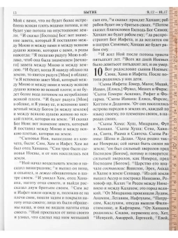 Книга «Библия. Книги Священного Писания Ветхого и Нового Завета. Крупный шрифт» -  твердый переплёт, кол-во страниц - 1408, издательство «Духовное преображение»,  ISBN 978-5-00059-615-9, 2023 год