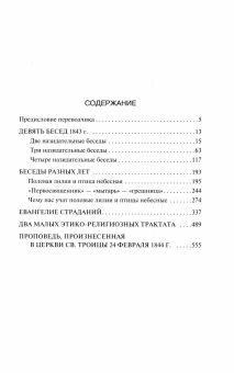 Книга «Евангелие страданий» - автор Кьеркегор Серен, твердый переплёт, кол-во страниц - 576, издательство «АСТ»,  серия «Кьеркегор (Neoclassic)», ISBN 978-5-17-155499-6, 2023 год