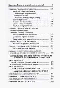 Книга «Лекарство от скорби. Книга житий святых, молитв и утешений в скорбях, страданиях и болезнях» -  твердый переплёт, кол-во страниц - 384, издательство «Ковчег»,  ISBN 978-5-906652-07-2 , 2017 год